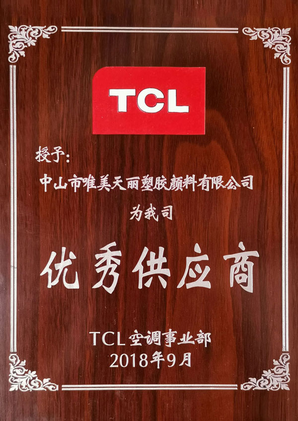 TCL優(yōu)秀供應(yīng)商