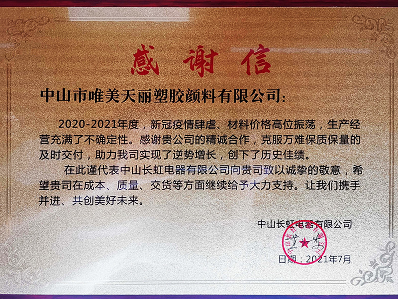感謝信